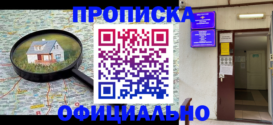 временная регистрация собственник в Баймаке