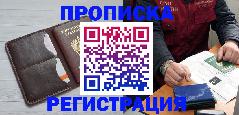 прописка 2025 в Баймаке