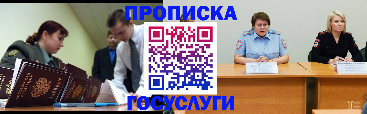 временная регистрация госуслуги в Баймаке